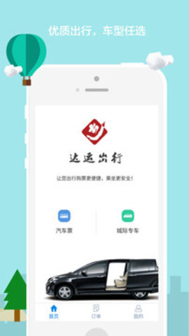 达运出行  v1.2图3