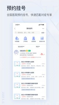 微医  v4.5.3图2