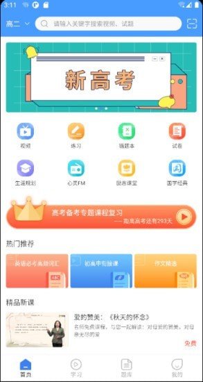 状元搭档  v1.1.12图3