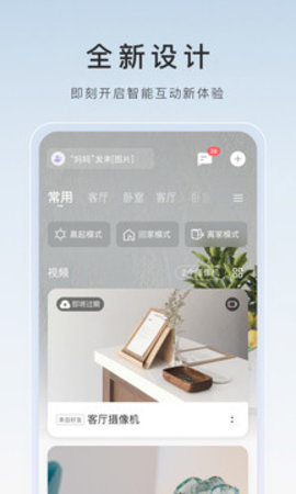 萤石云视频最新版  v6.6.0图1