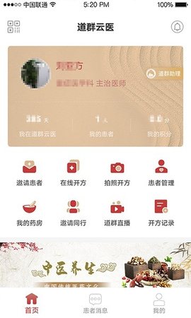 道群云医  v4.5.1图2