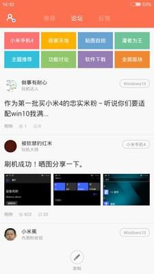 MIUI论坛客户端  v3.0.10图4