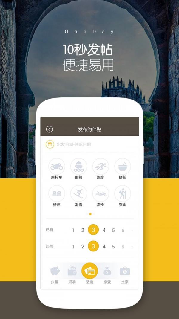 GapDay  v3.2.1图4