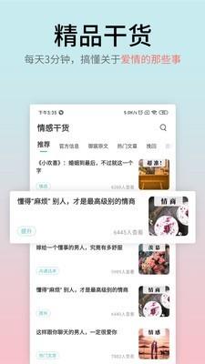 情感大师  v4.4.1图2