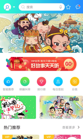 悟空讲故事  v6.0.1图3