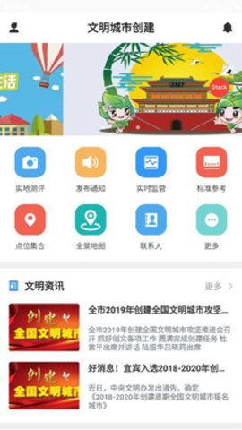 文明城市创建  v3.0.2图2