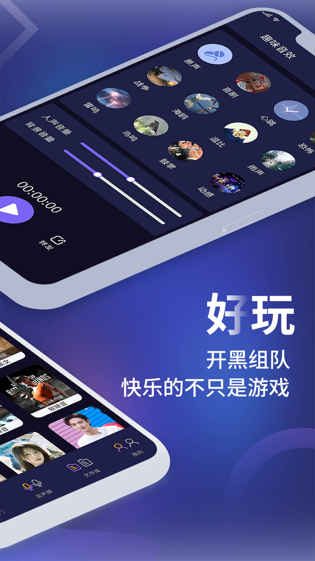 和平农药变声器  v1.0.0图2