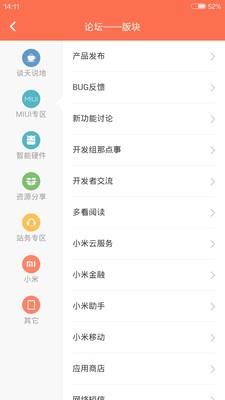 MIUI论坛客户端  v3.0.10图3