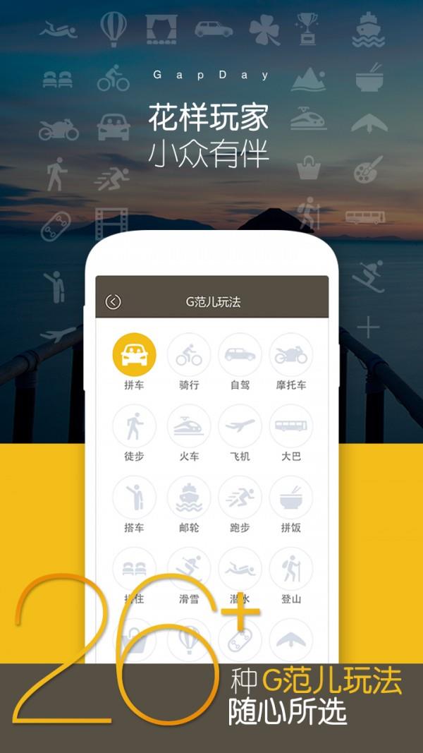 GapDay  v3.2.1图3