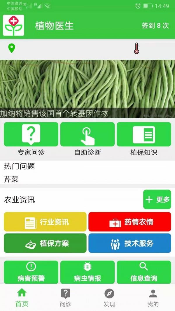 植物医生  v1.05图1