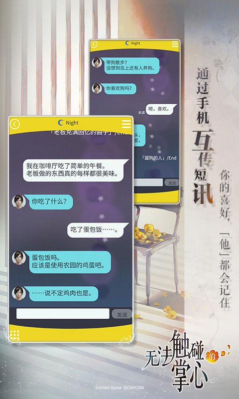 无法触碰的掌心  v3.0图3