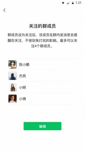 微信小米版  v8.0.27图4