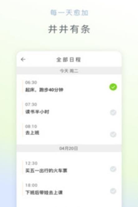 憨憨时间管理  v2.0.1图3