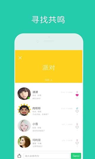 神交  v2.0.6图2