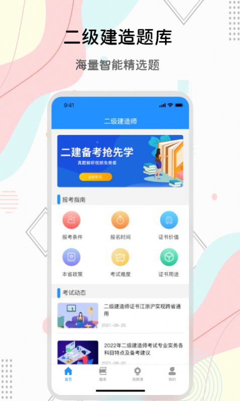 匠人建造师题库  v1.0图1