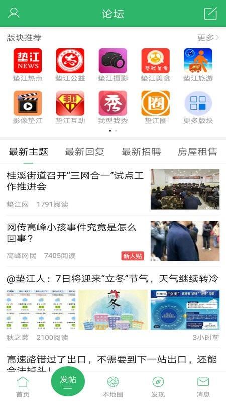 垫江论坛  v4.8.2图3