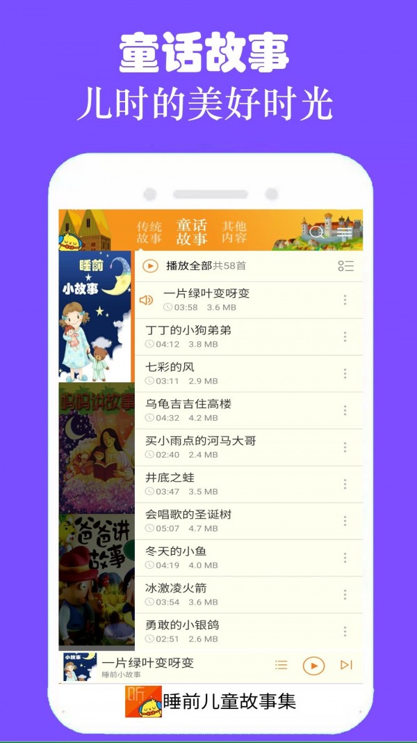 睡前故事集  v1.0图1