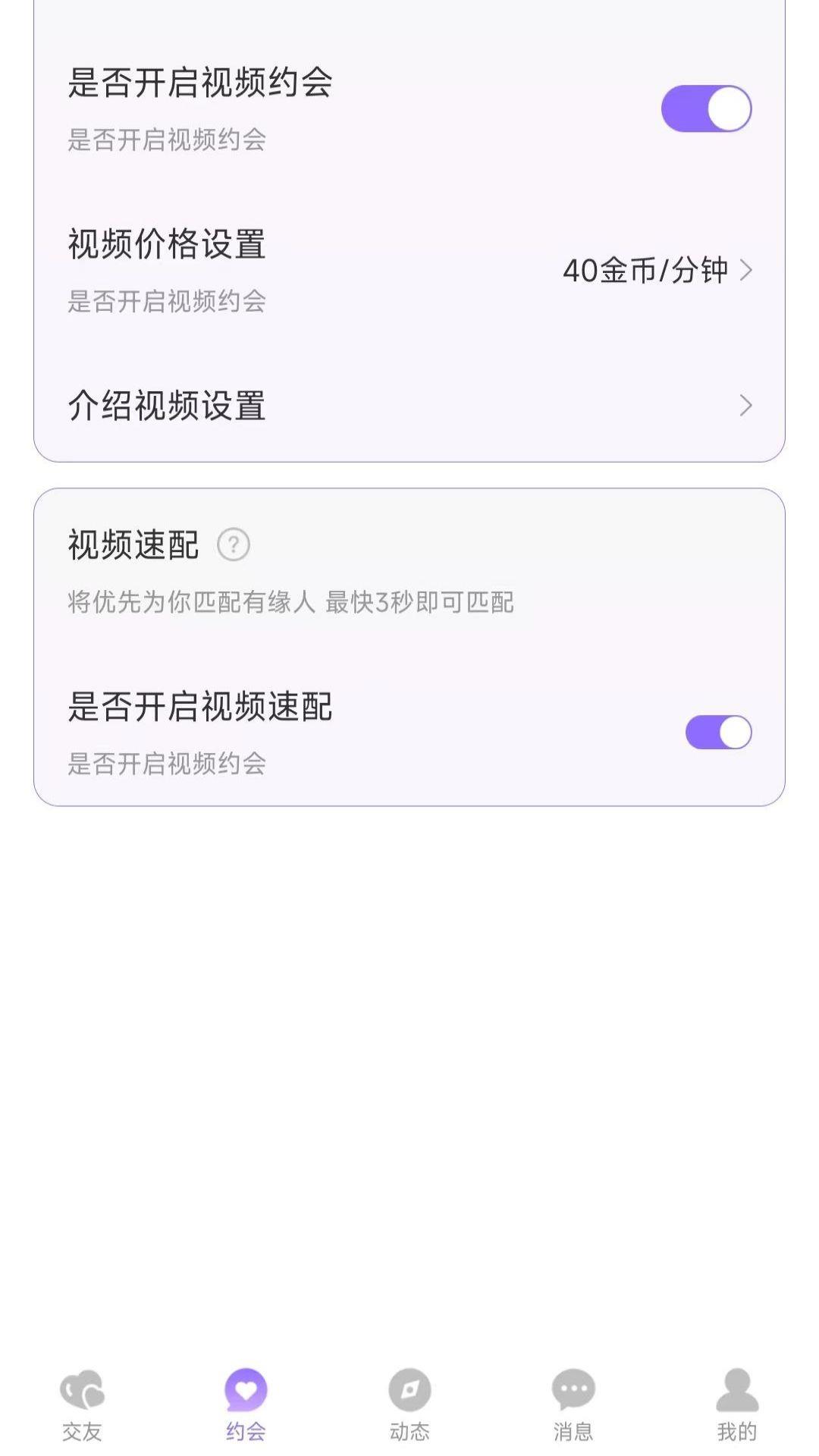 陌爱聊  v1.4图3