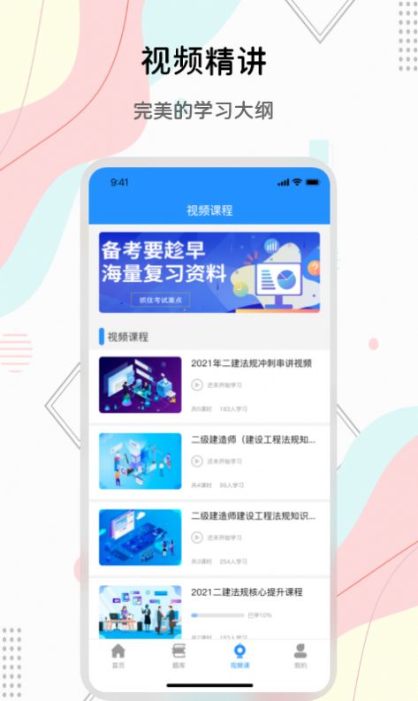 匠人建造师题库  v1.0图3