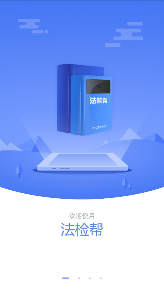 法检帮  v2.0.3.1图1