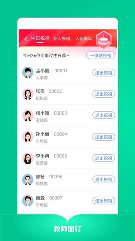 教师图钉APP手机版