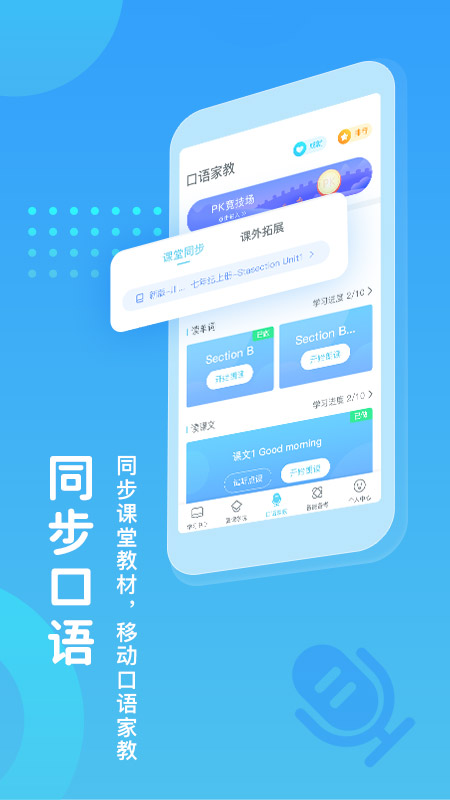 翼课学生  v4.9.2图2