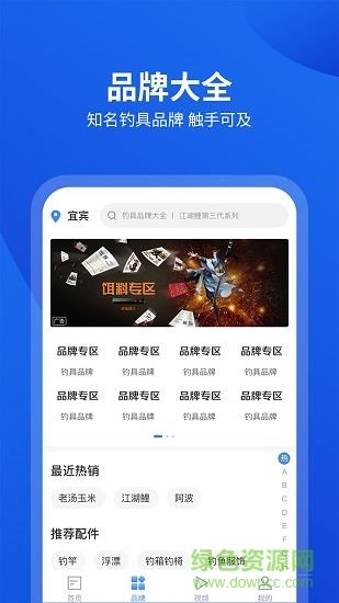 钓具之家  v2.2.4图1