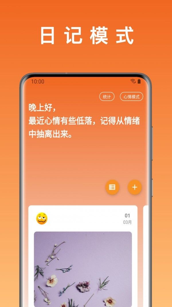 桔子日记  v4.0.5图1