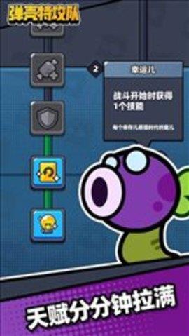 蛋壳特种队  v1.9.0图2