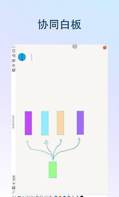 享云白板  v1.0.0.4图1