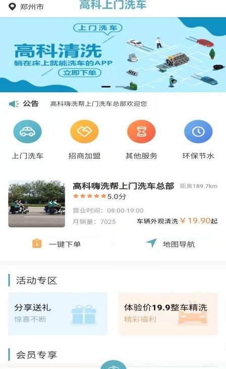 高科蒸汽洗车  v1.2.0图1