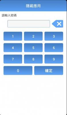 隐藏应用  v1.0.0图1