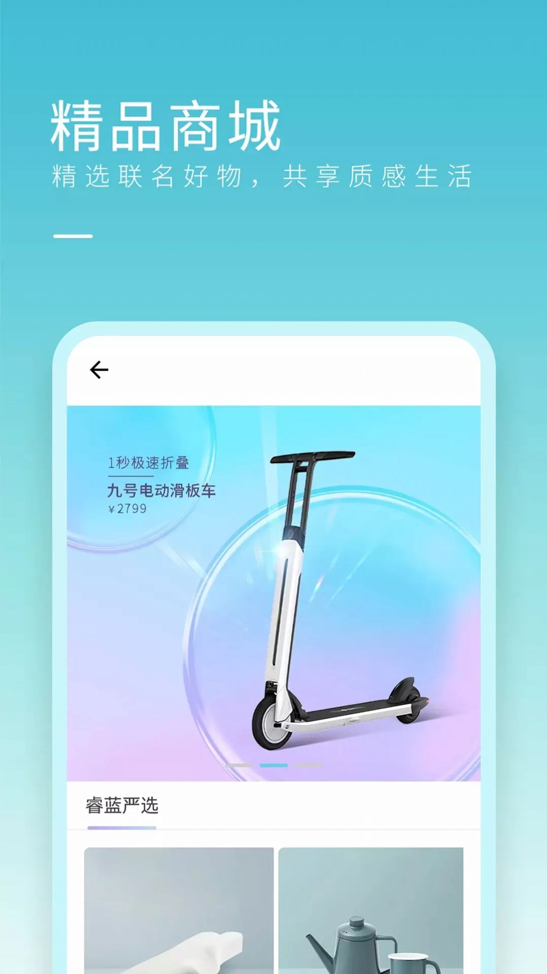 睿蓝汽车  v1.0.0图2