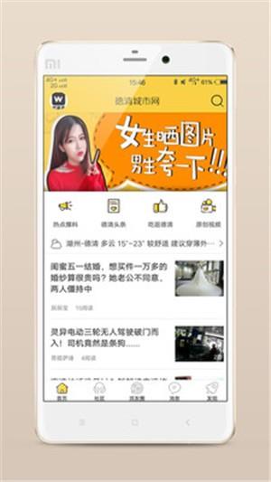 德清城市网  v5.0.9图2