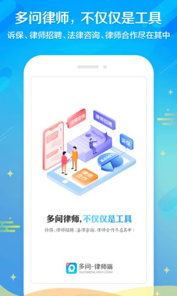 多问律师端  v8.2.38图1