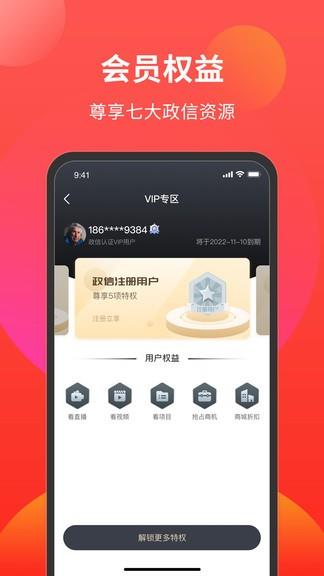 政信产业联盟最新版  v1.0.9图2