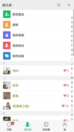 粉丝达人最新版  v2.2.9图3