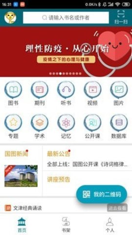 国家数字图书馆  v6.0.3图2