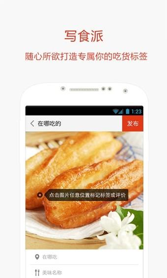 写食派  v2.1.0图3