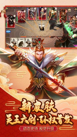 三国杀  v3.8.5图1