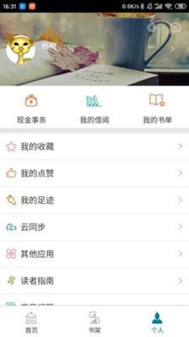 国家数字图书馆  v6.0.3图1