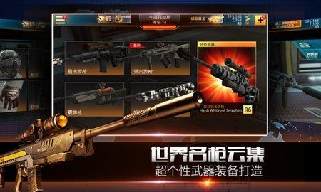 致命狙击  v1.4.4图1