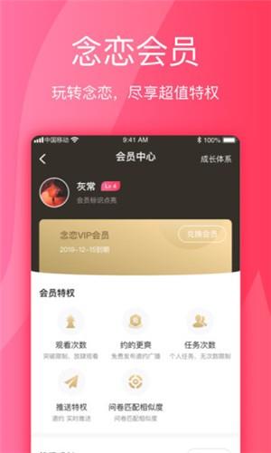 念恋  v1.2.1图1