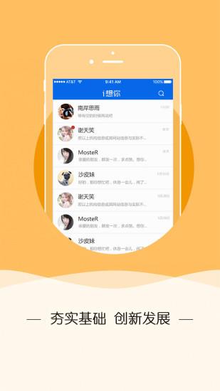 i想你  v56.20.6.18图1