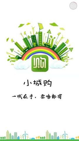 小城购  v5.6.2图3