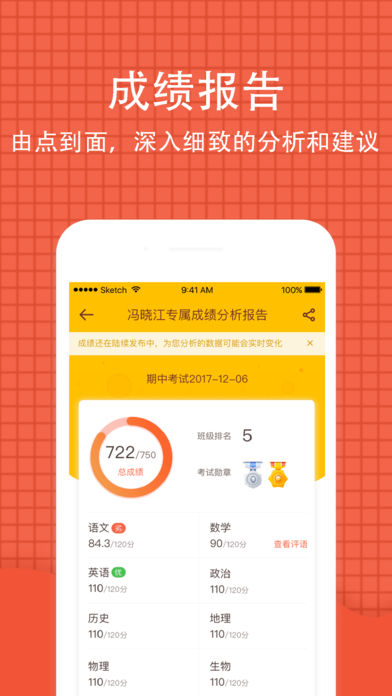 好分数家长版  v3.31.4图3