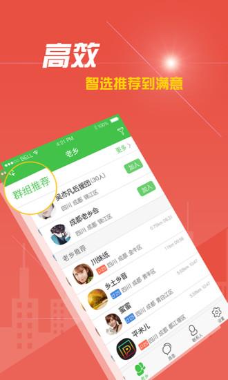 区区(手机老乡社交)  v1.1.6图3