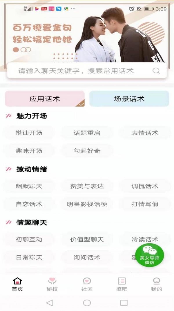 恋爱话术宝  v3.8.0图1