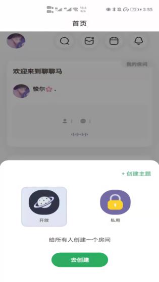 聊聊马最新版  v1.1.8图3