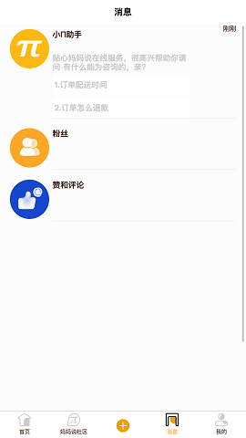 妈妈说甄选  v1.0.6图2